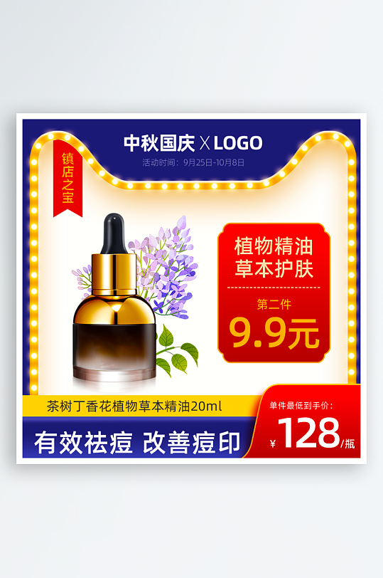 美妆护肤品电商淘宝主图模板-众图网