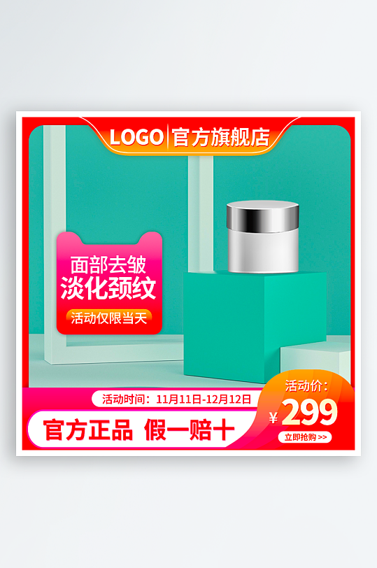 美妆护肤品电商淘宝主图模板-众图网