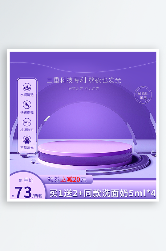 美妆护肤品电商淘宝主图模板-众图网