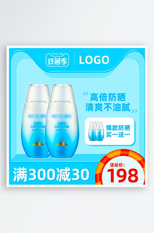 美妆护肤品电商淘宝主图模板-众图网