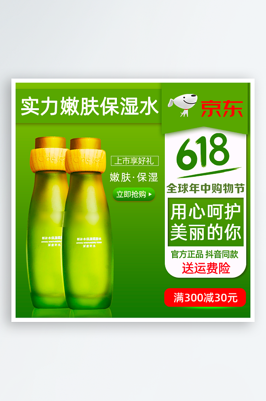 美妆护肤品电商淘宝主图模板-众图网