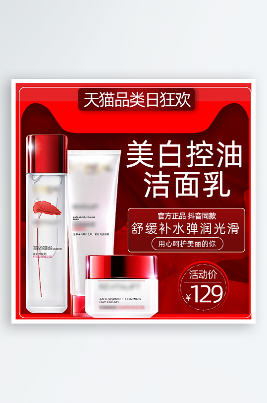 美妆护肤品电商淘宝主图模板素材-众图网