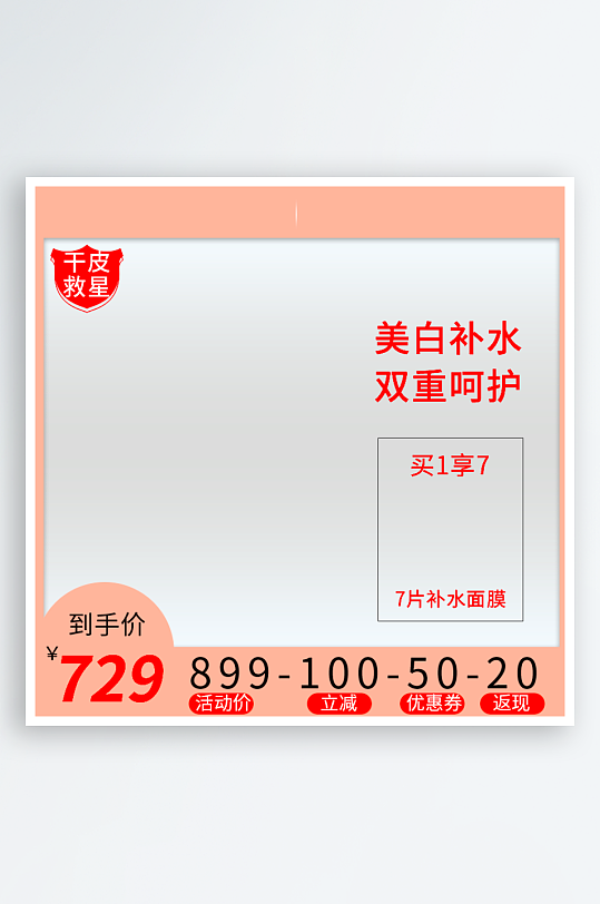 美妆护肤品电商淘宝主图模板素材-众图网