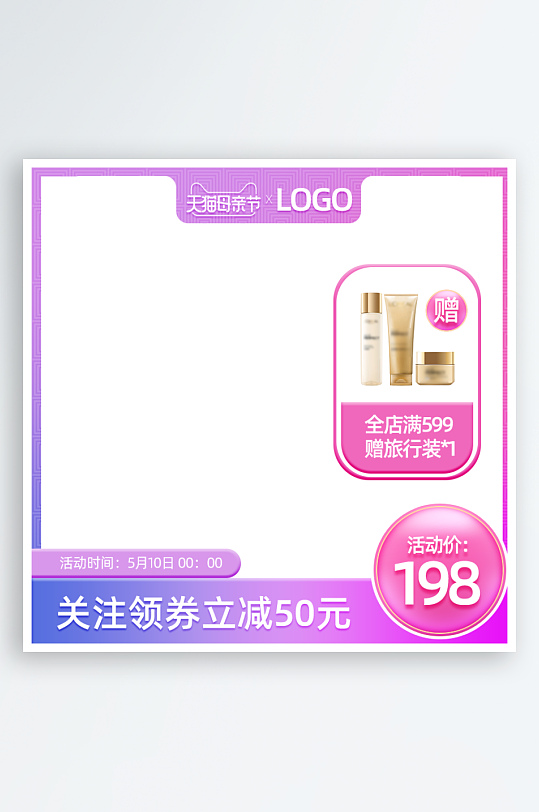 美妆护肤品电商淘宝主图模板素材-众图网