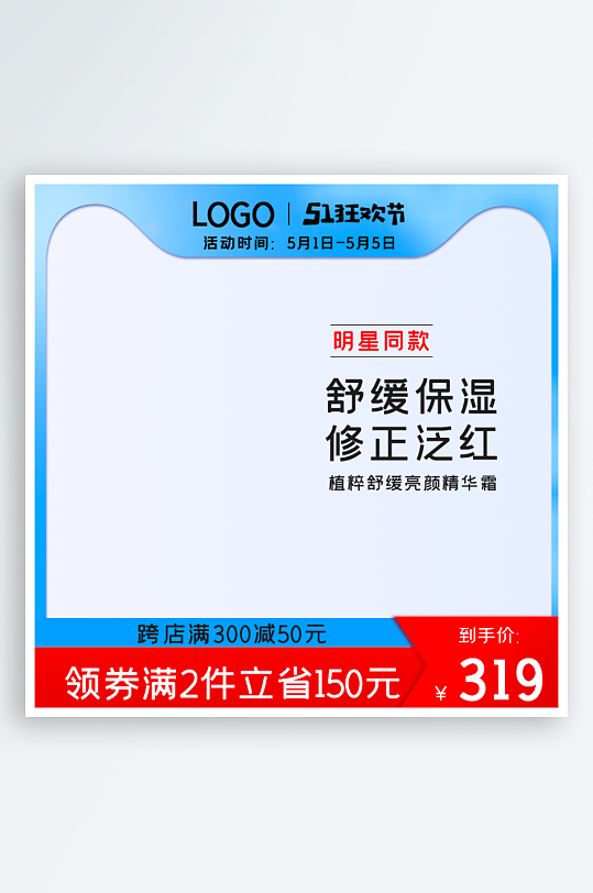 美妆护肤品电商淘宝主图模板素材-众图网