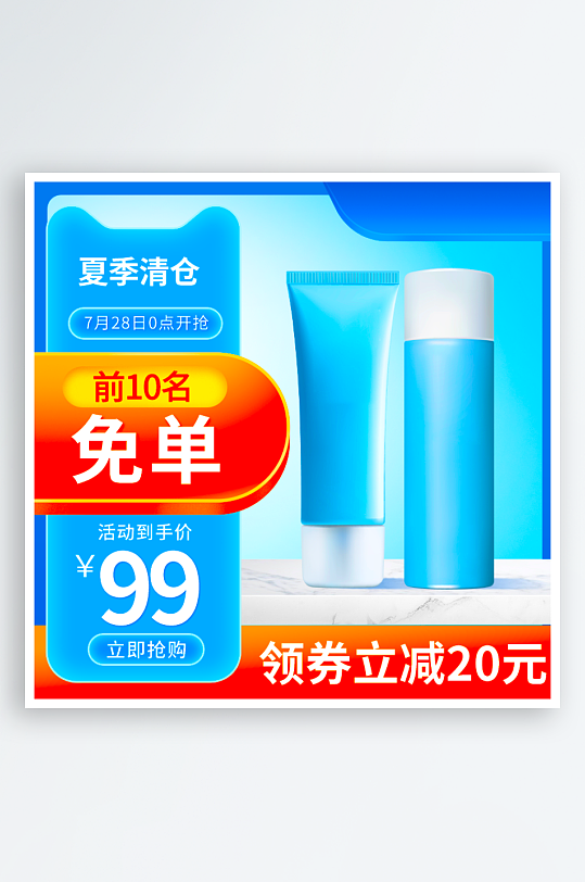 美妆护肤品电商淘宝主图模板素材-众图网