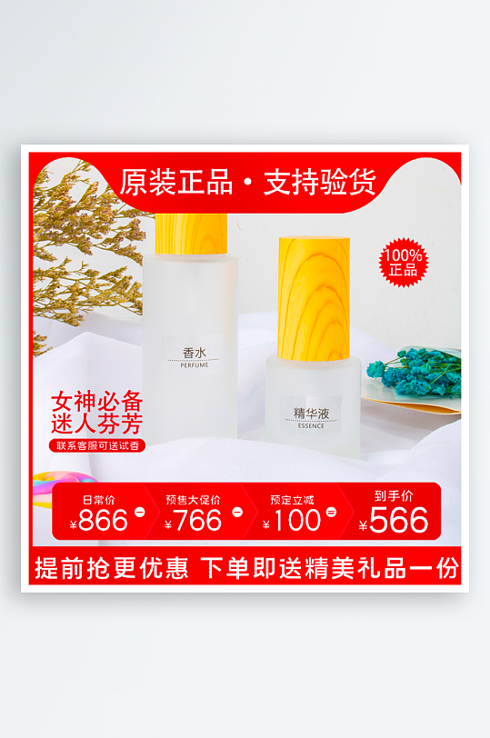 美妆护肤品电商淘宝主图模板素材-众图网