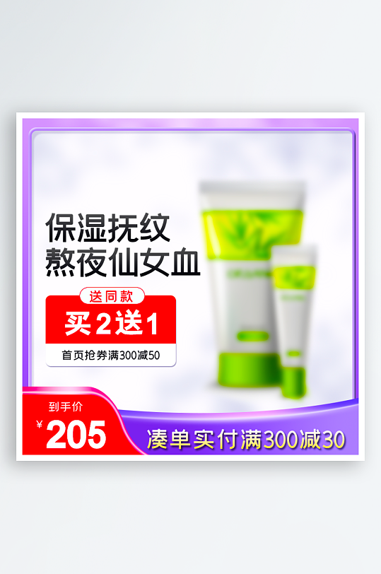 美妆护肤品电商淘宝主图模板素材-众图网