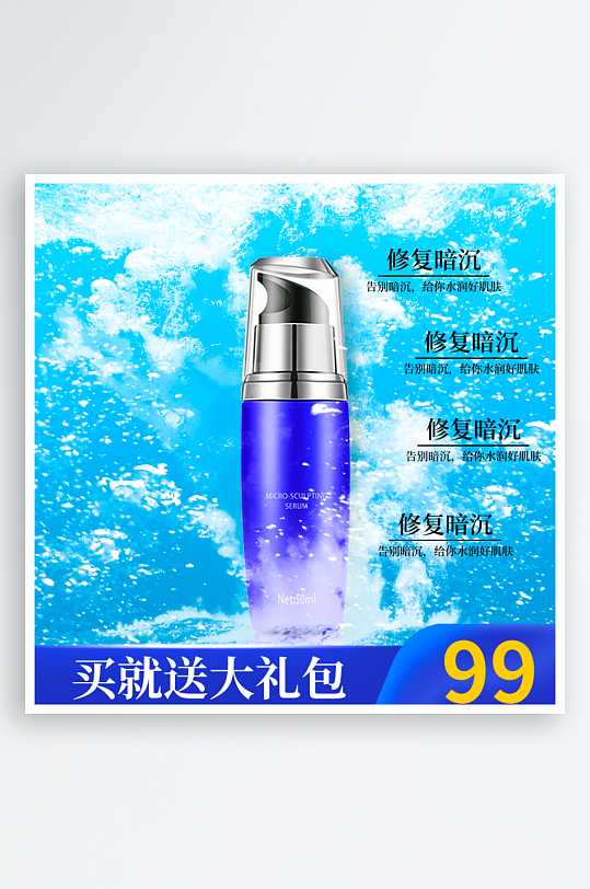 美妆护肤品电商淘宝主图模板素材-众图网