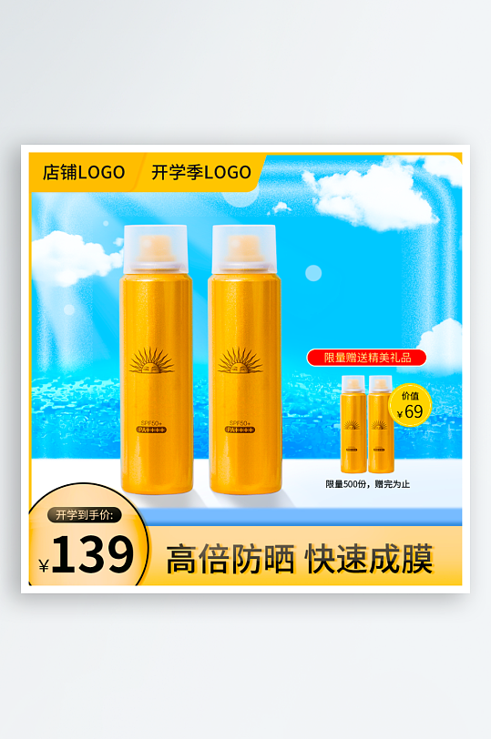 美妆护肤品电商淘宝主图模板-众图网