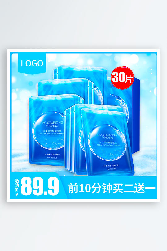 美妆护肤品电商淘宝主图模板-众图网