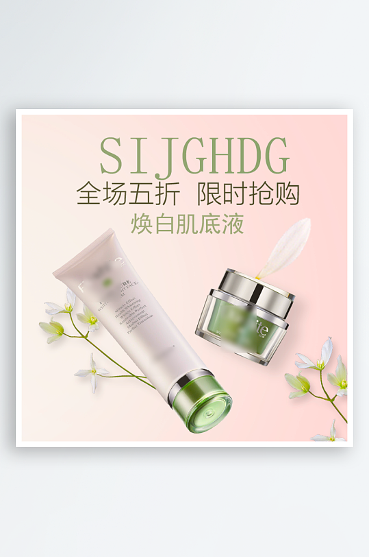 美妆护肤品电商淘宝主图模板-众图网