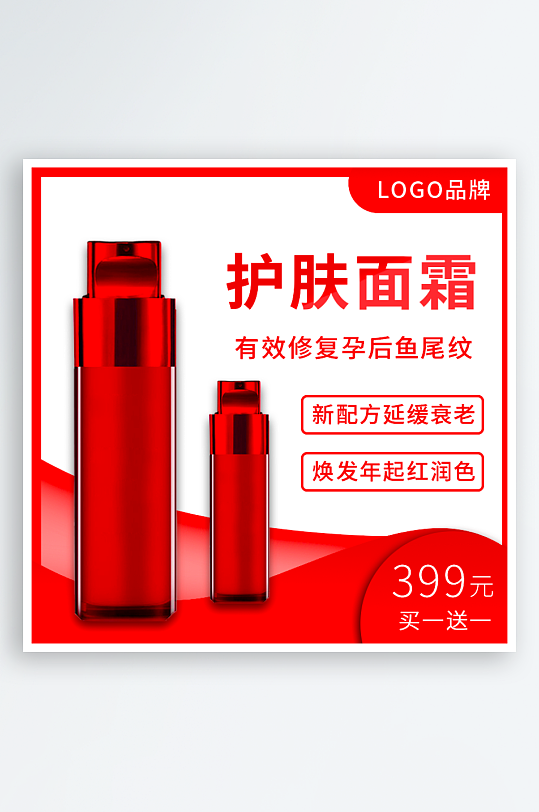 美妆护肤品电商淘宝主图模板-众图网