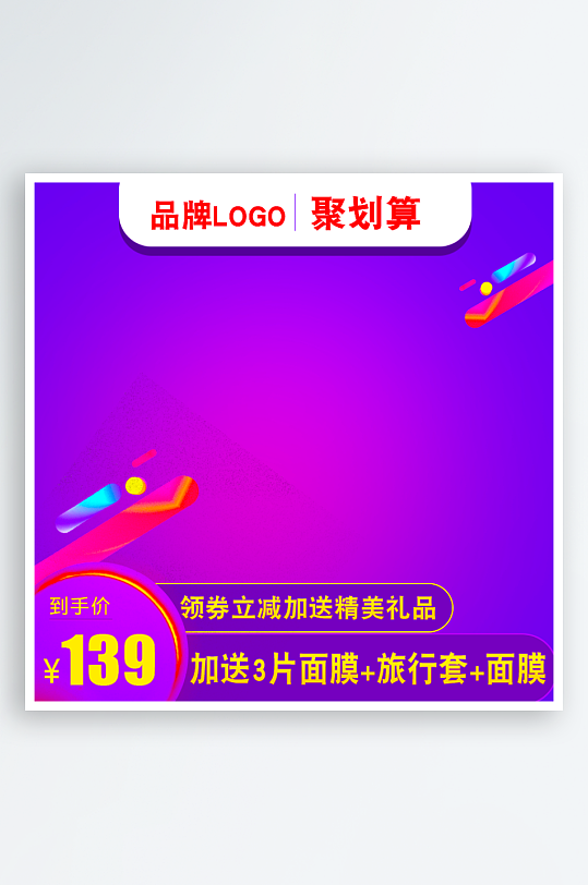 美妆护肤品电商淘宝主图模板-众图网