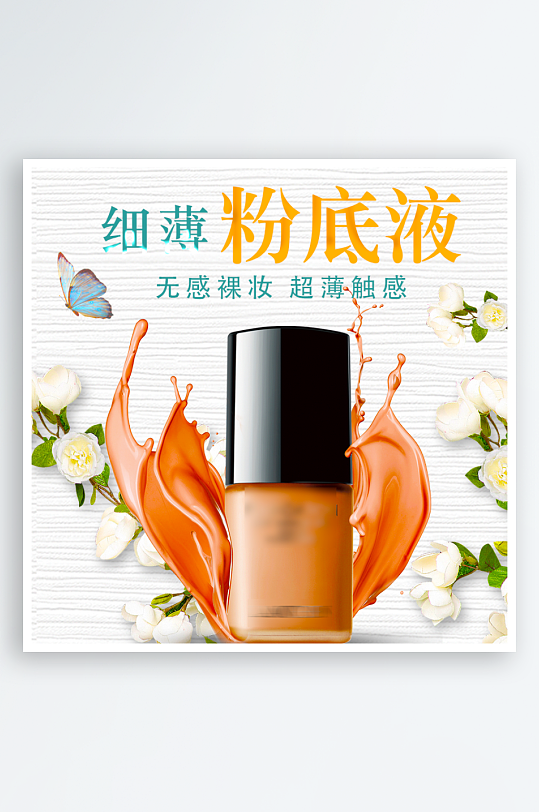 美妆护肤品电商淘宝主图模板-众图网