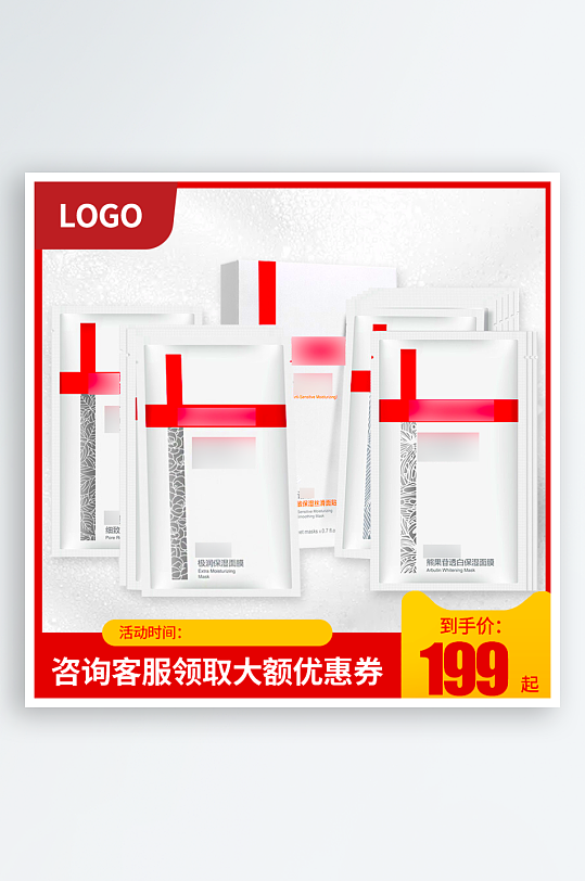 美妆护肤品电商淘宝主图模板-众图网