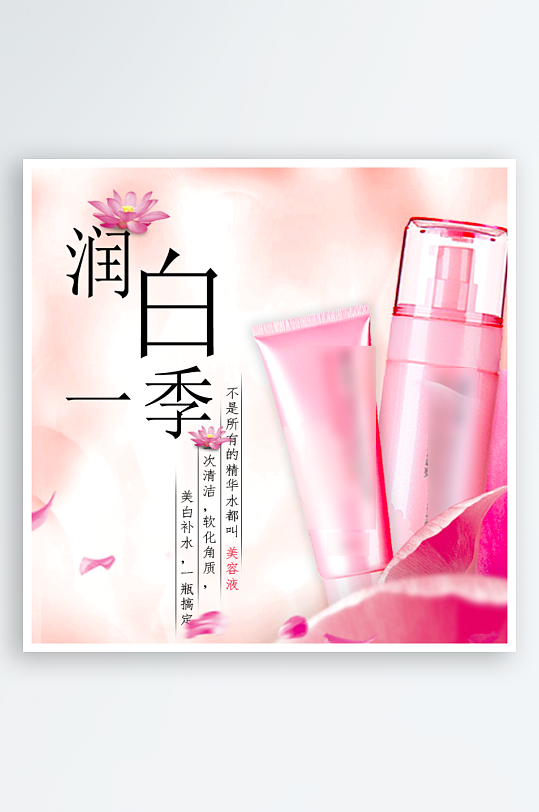 美妆护肤品电商淘宝主图模板-众图网