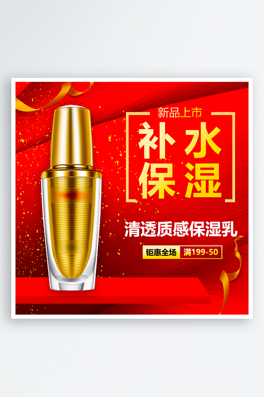 美妆护肤品电商淘宝主图海报-众图网