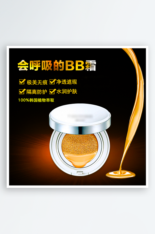 美妆护肤品电商淘宝主图海报-众图网