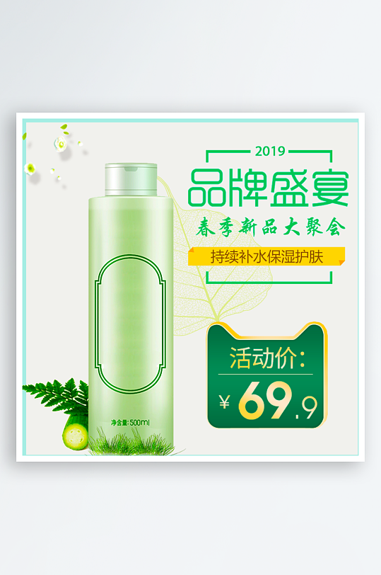 美妆护肤品电商淘宝主图海报-众图网