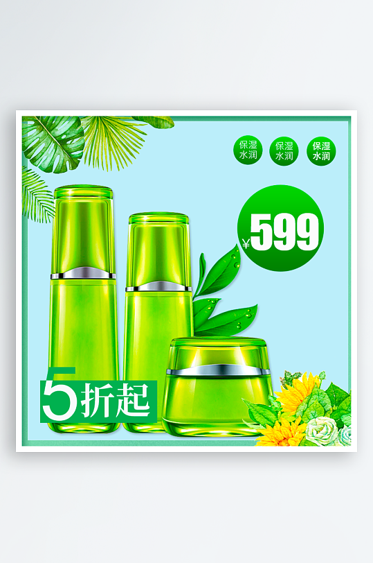 美妆护肤品电商淘宝主图海报-众图网