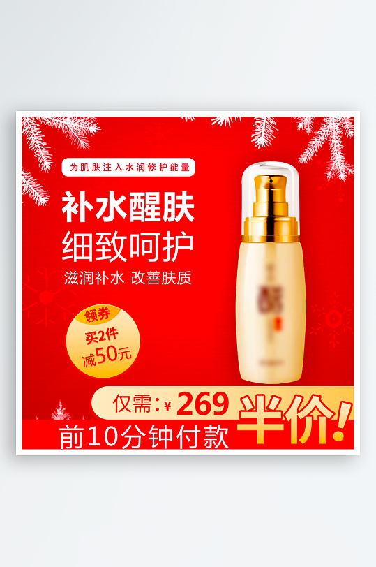 美妆护肤品电商淘宝主图海报-众图网