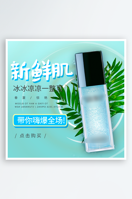 美妆护肤品主图模板-众图网