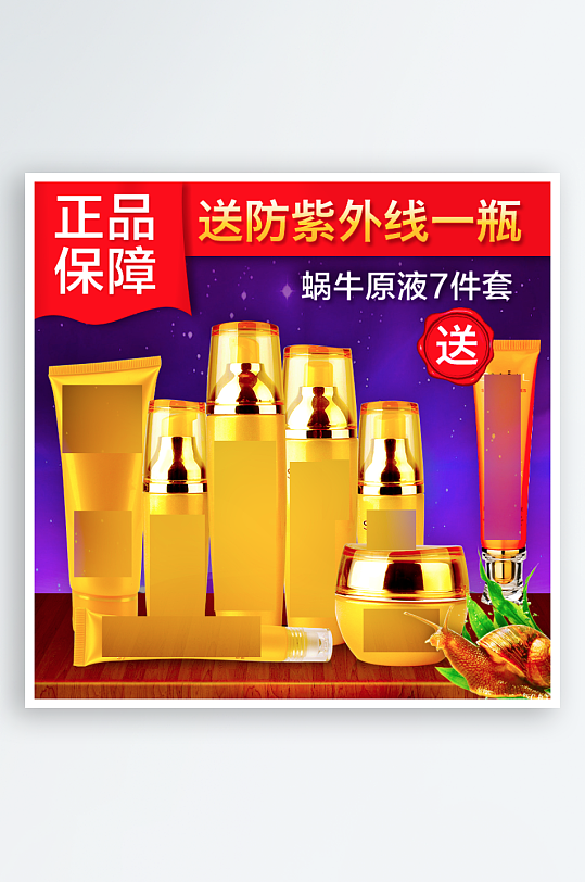 美妆护肤品主图模板-众图网