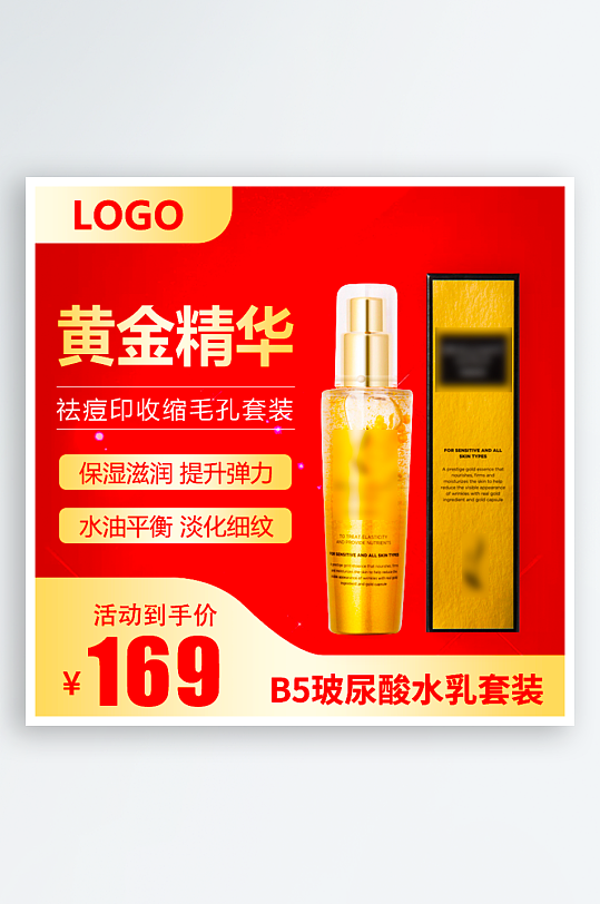 美妆护肤品主图模板-众图网