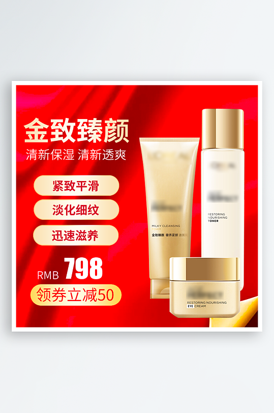 美妆护肤品主图模板-众图网