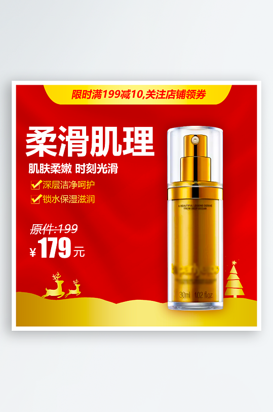 美妆护肤品主图模板-众图网