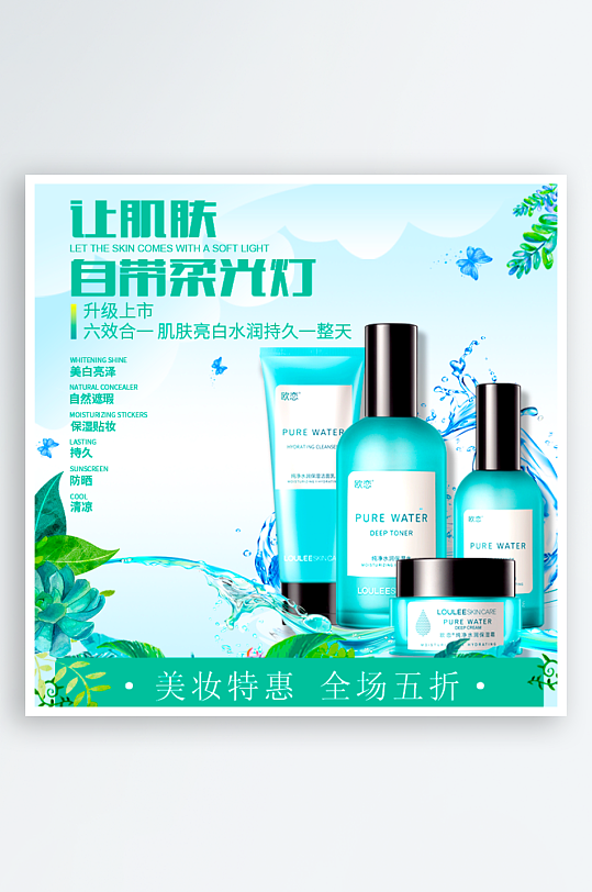 美妆护肤品主图模板-众图网