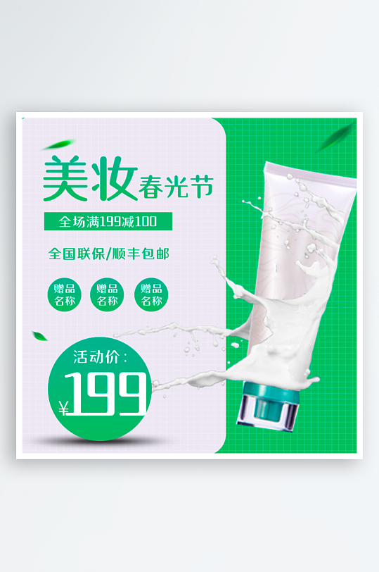 美妆护肤品主图模板-众图网