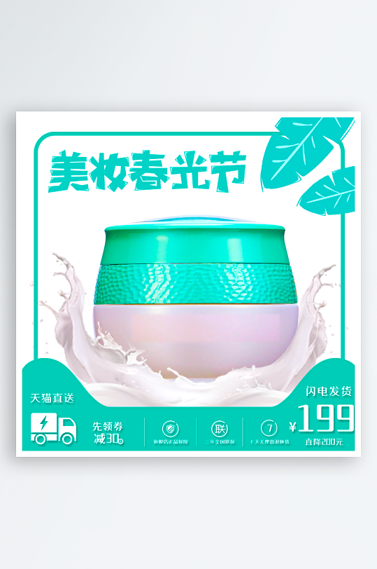 美妆护肤品主图模板素材-众图网