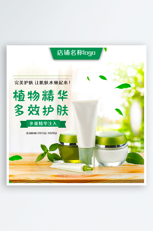 美妆护肤品主图模板素材-众图网