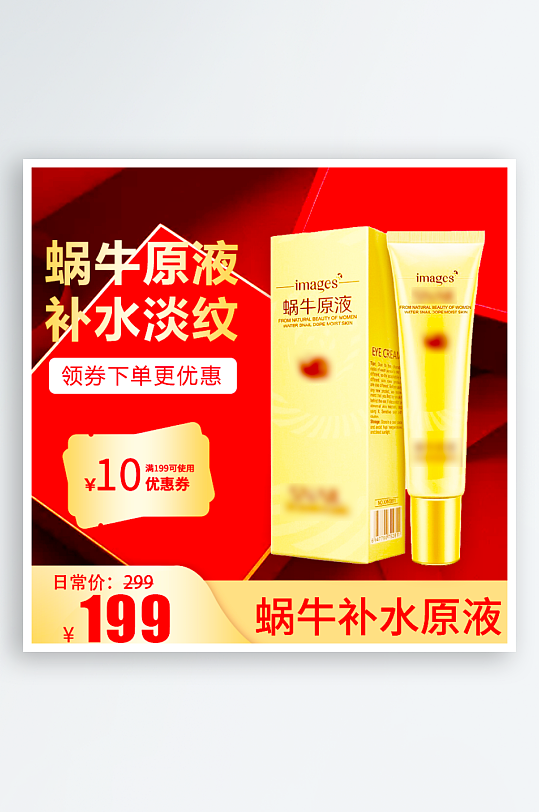 美妆护肤品主图模板素材-众图网