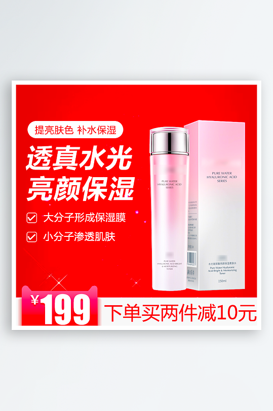 美妆护肤品主图模板素材-众图网