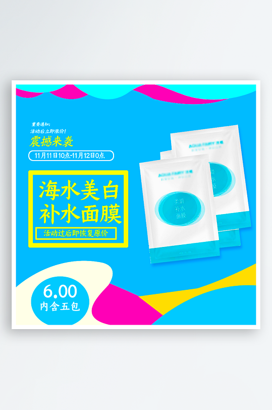 美妆护肤品主图模板素材-众图网