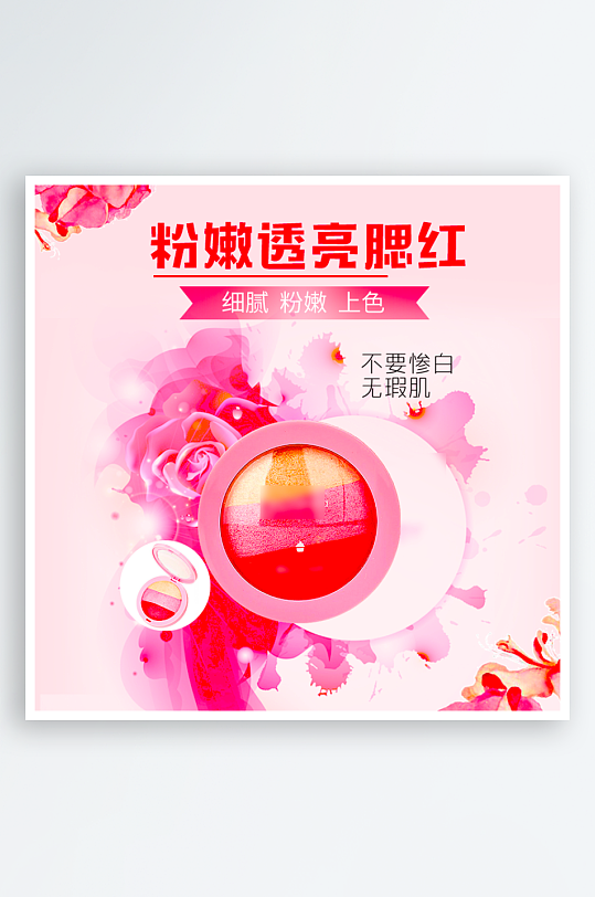 美妆护肤品主图模板素材-众图网