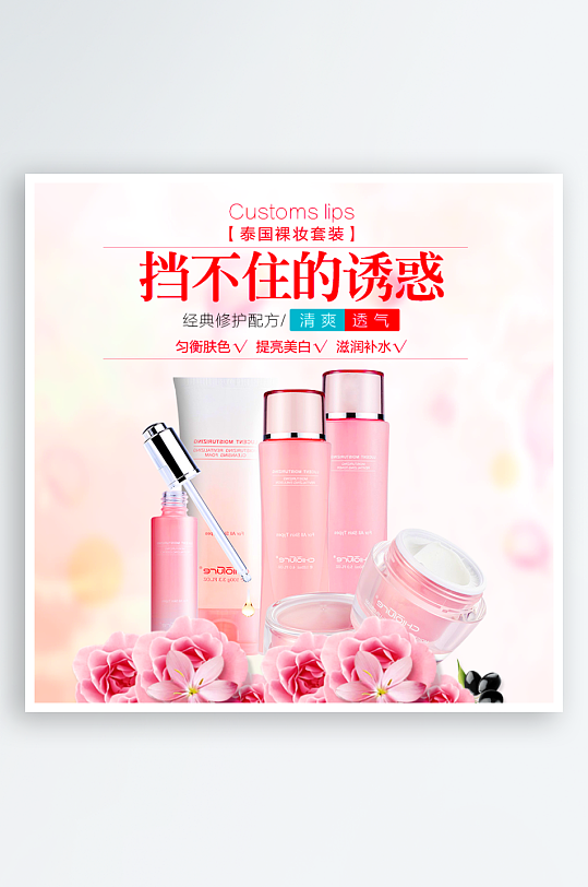 美妆护肤品主图模板素材-众图网