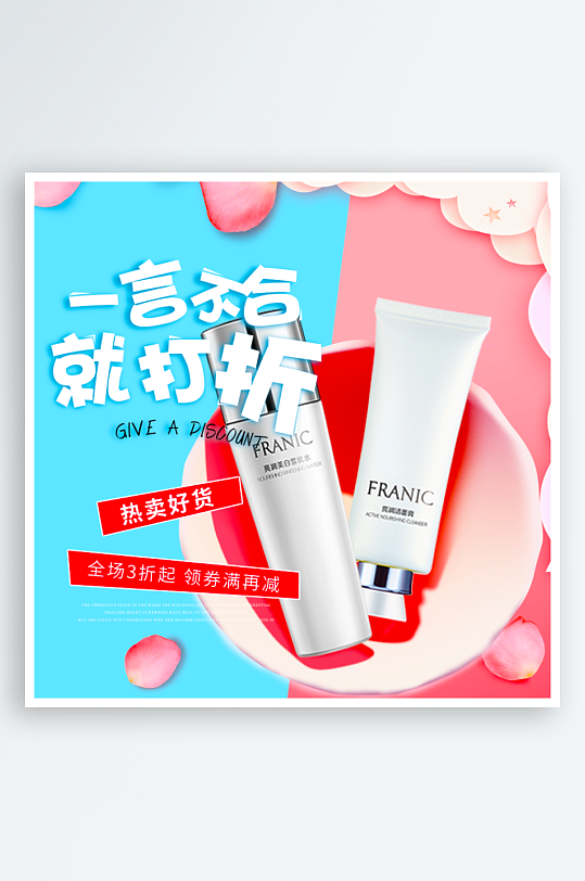 美妆护肤品主图模板素材-众图网