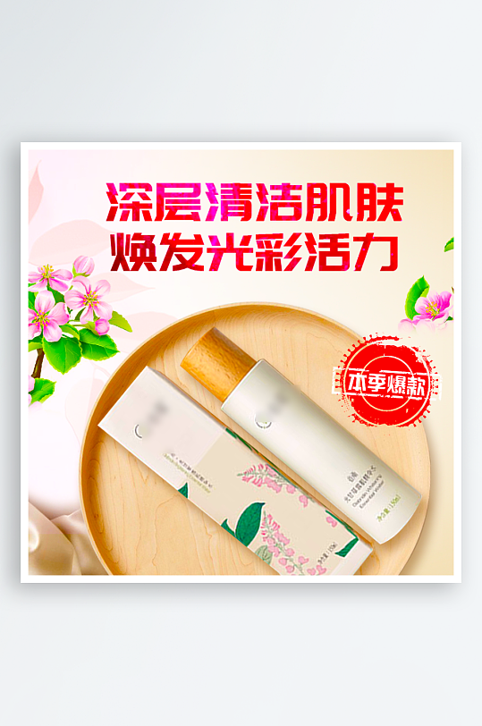 美妆护肤品主图设计模板素材-众图网