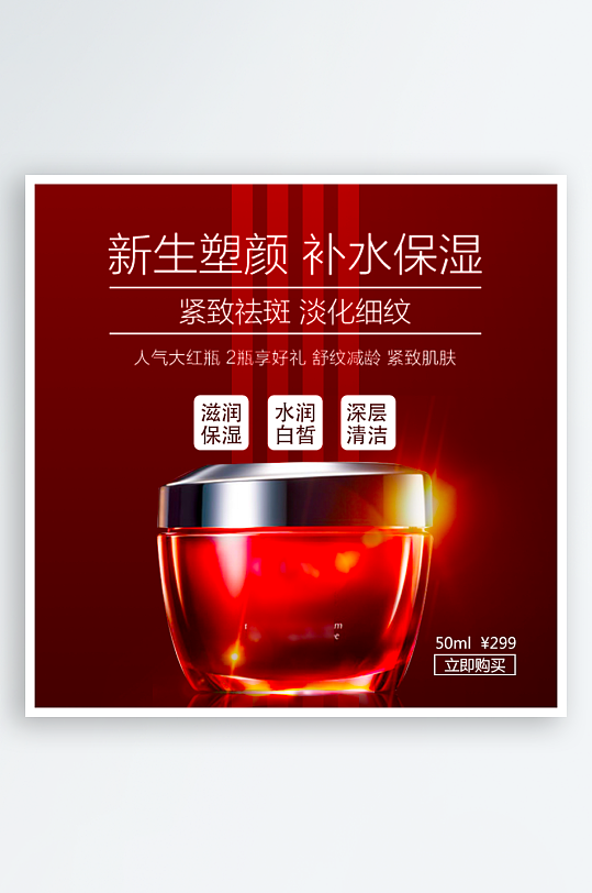 美妆护肤品主图设计模板素材-众图网