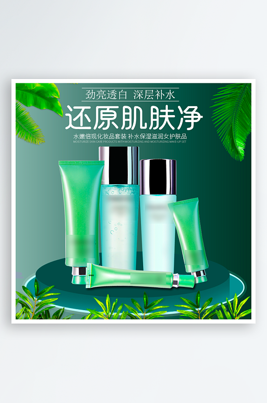 美妆护肤品主图设计模板素材-众图网