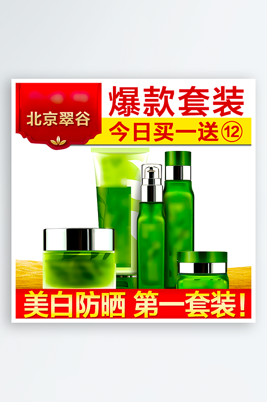 美妆护肤品主图设计模板素材-众图网