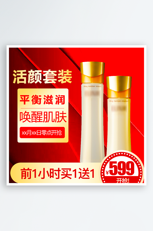 美妆护肤品主图设计模板素材-众图网