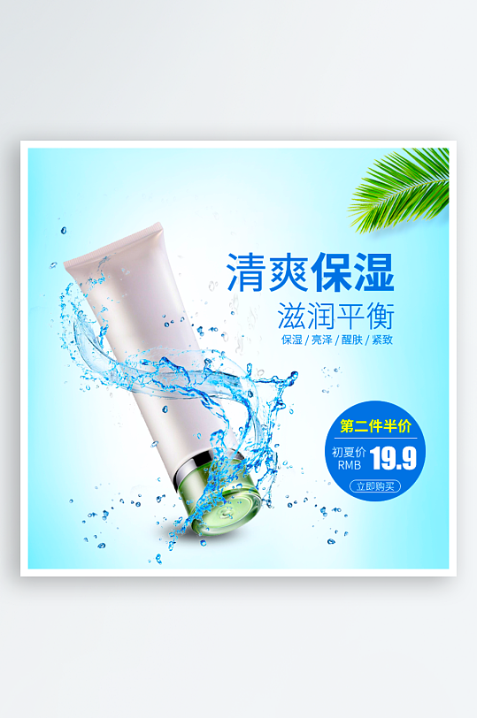 美妆护肤品主图设计模板-众图网