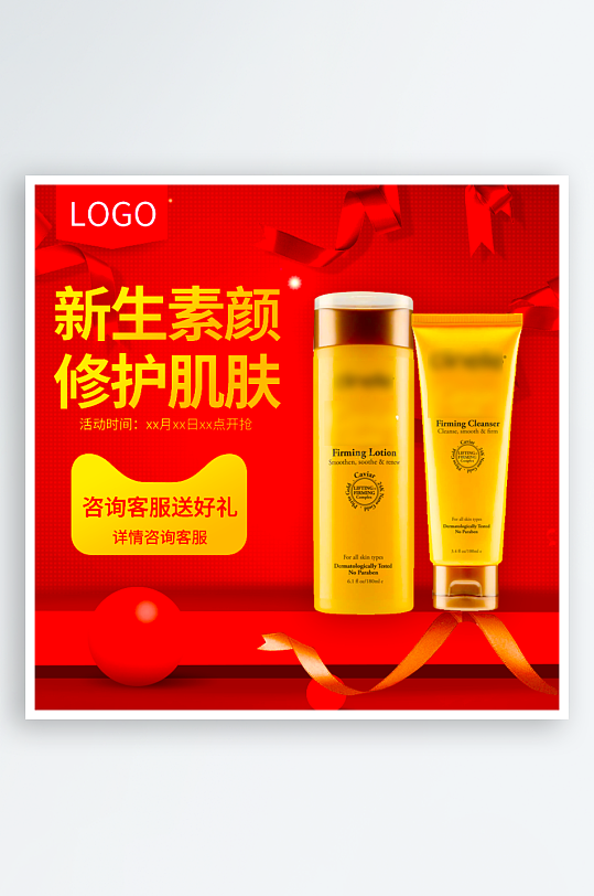 美妆护肤品主图设计模板-众图网