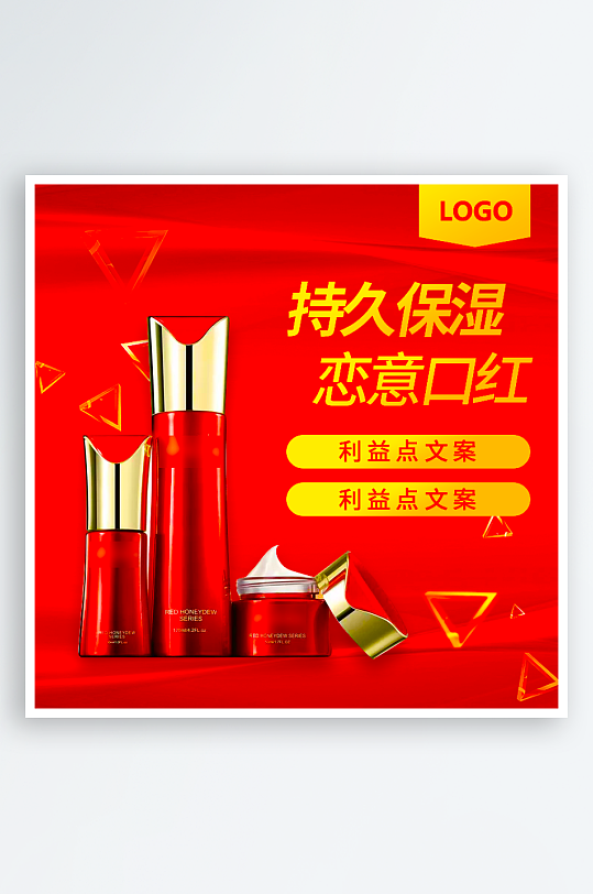 美妆护肤品主图模板素材-众图网