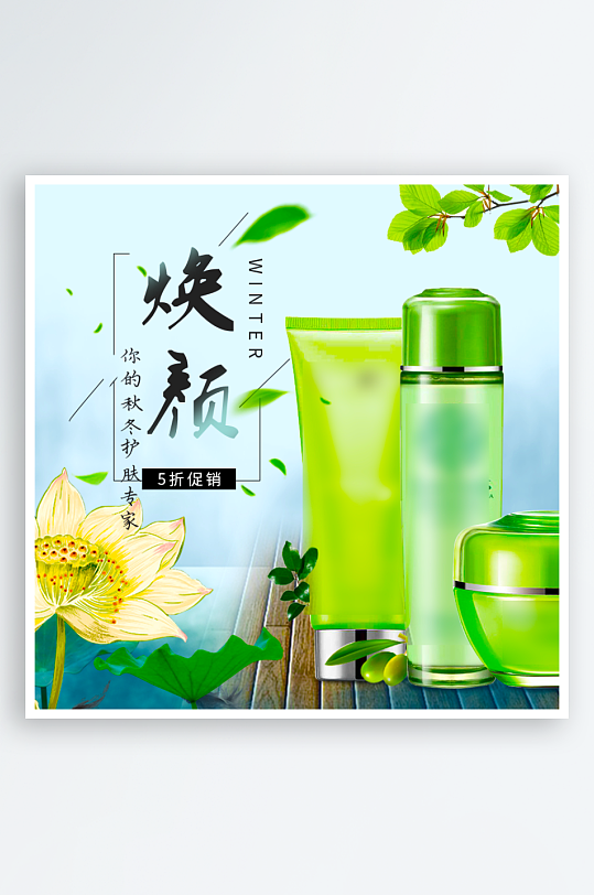 美妆护肤品主图模板素材-众图网